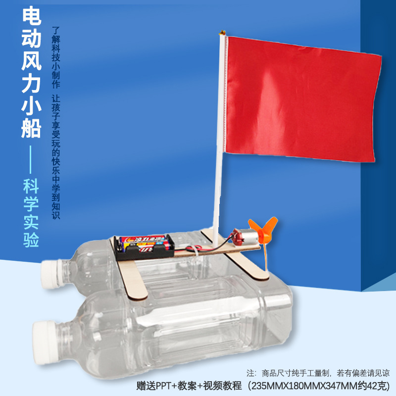 diy电动风力小船儿童手工科学实验幼儿园学生礼物科技小制作