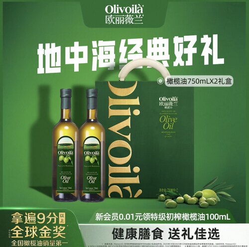 欧丽薇兰橄榄油礼盒装750ml*2瓶