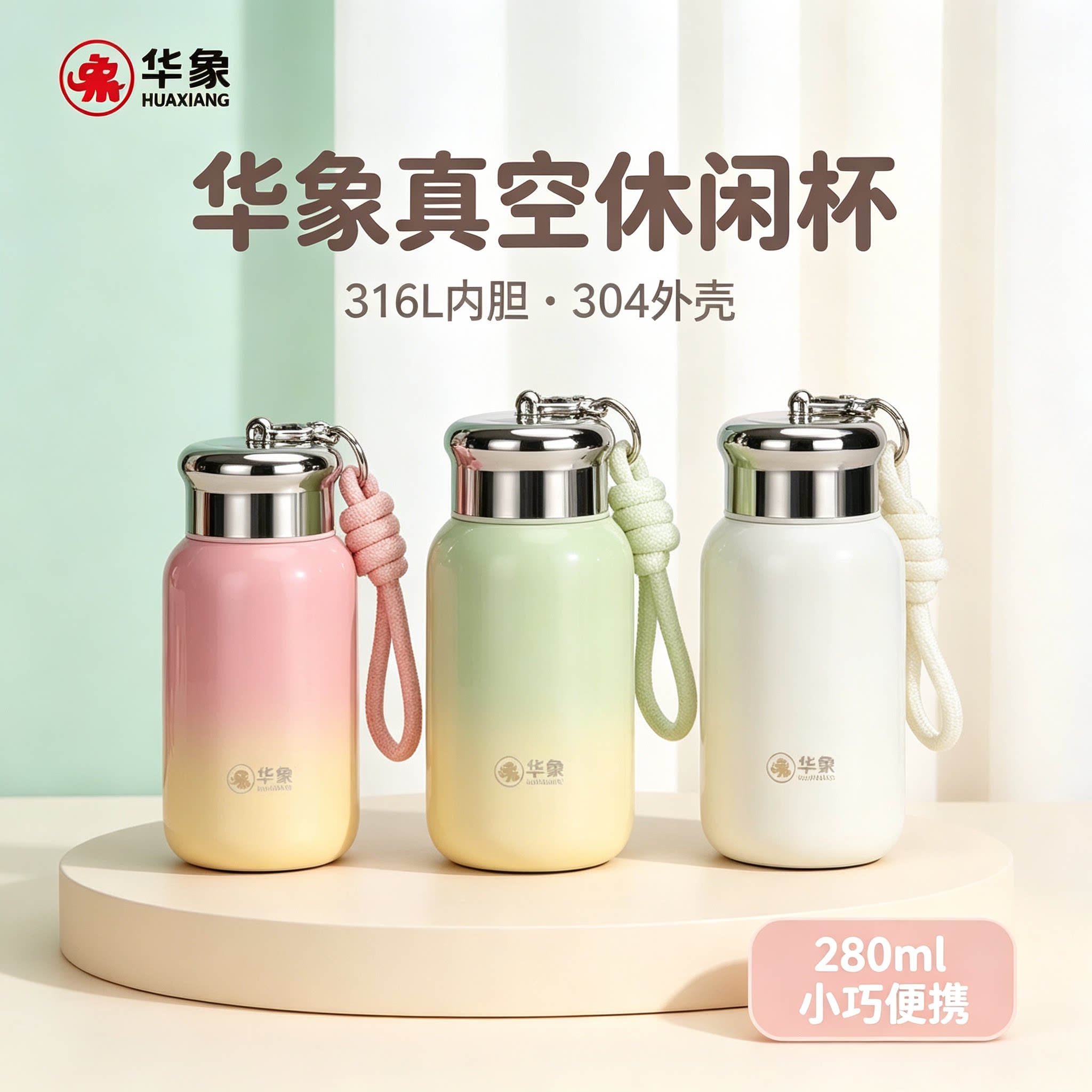 华象保温杯渐变双色杯便携休闲杯