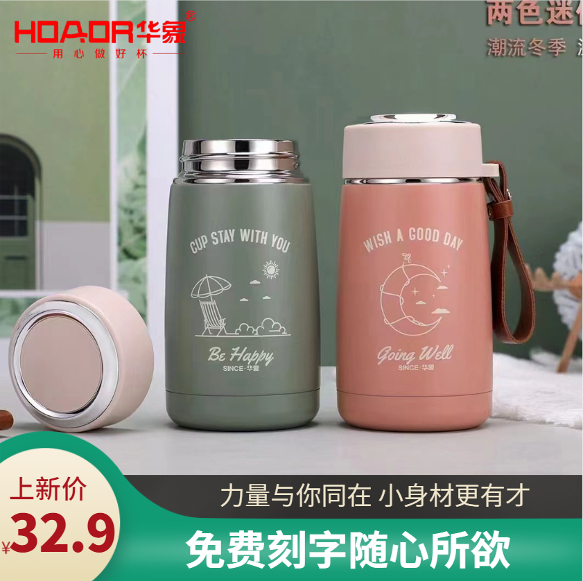 华象5135号高真空迷你保温杯户外便携男女学生水杯子带滤网情侣杯