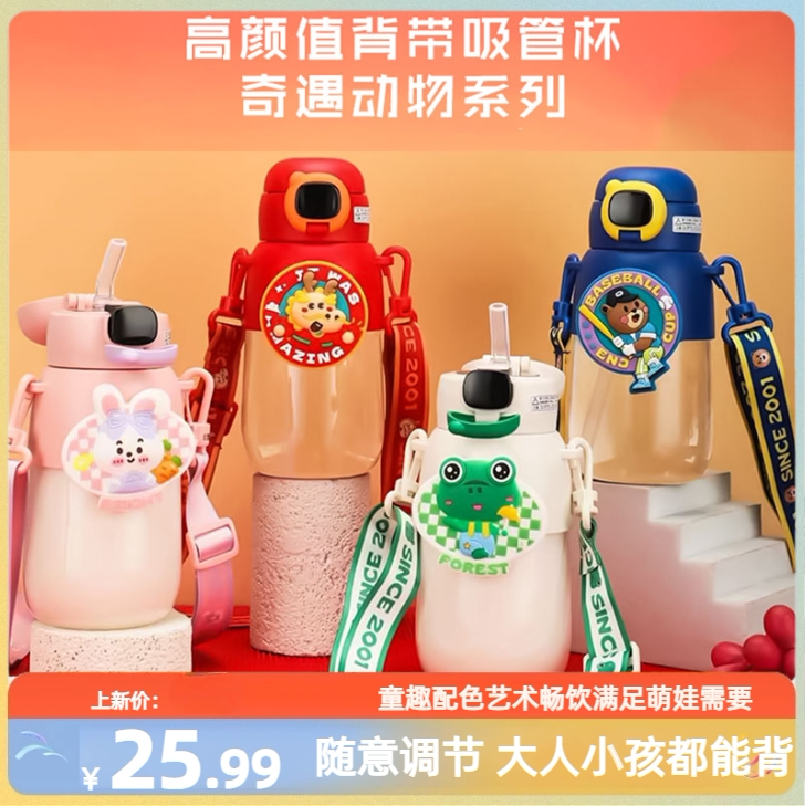 华象儿童杯塑料杯吸管杯便携背带图片