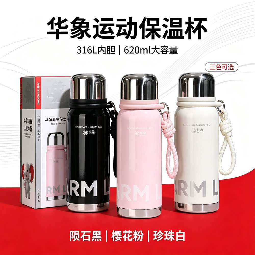 华象3003号保温杯户外便携运动杯