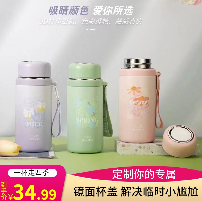 华象高颜值便携保温杯316不锈钢