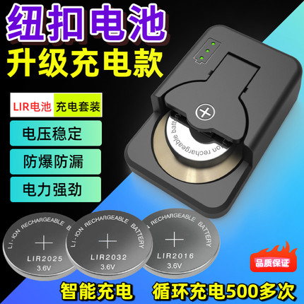 【反复充电】LIR2032充电纽扣电池2025 2450 1632 汽车钥匙充电器