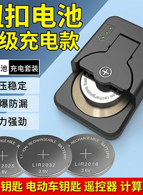 【反复充电】纽扣电池充电器LIR2032 24501632车钥匙遥控电池充电