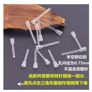 透明塑料耳针套耳托透明圆管套针diy饰品配件胶针耳钉树脂针