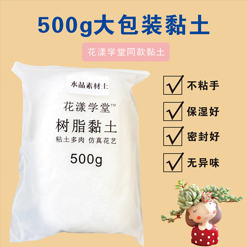 手作粘土价格 手作粘土图片 星期三