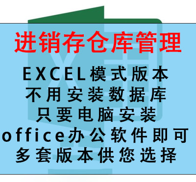 进销存仓库Excel表格模板商品库存管理出入库打印进销存管理账本