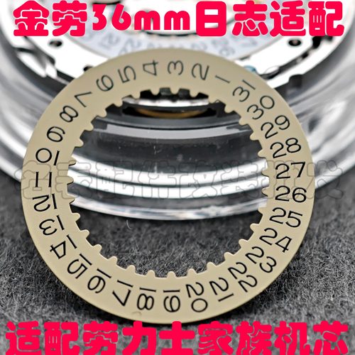 3135机芯日历盘维修替换3185配件