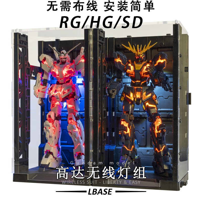 LBASE无线灯组 高达无线led灯珠万代RG HG MGSD模型格纳库磁控灯