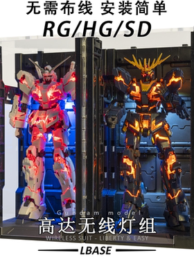 LBASE无线灯组 高达无线led灯珠万代RG HG MGSD模型格纳库磁控灯