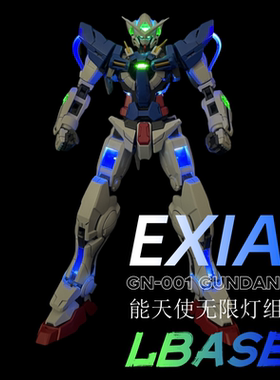 MG能天使-LBASE发射台和led无线灯组套装 磁控灯珠模型diy加灯