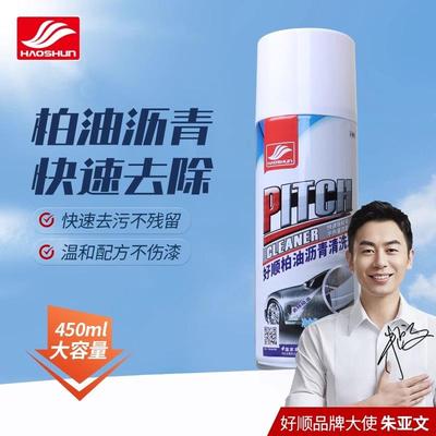 好顺柏油沥青清洗剂汽车
