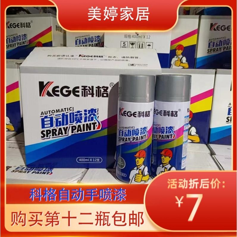 科格金属自喷漆防锈漆 油漆喷罐漆  手喷漆轮毂改色漆350-450ML