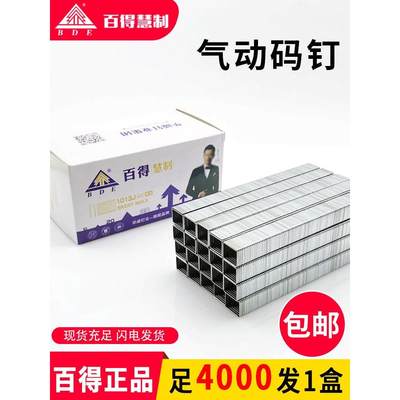 百得气动码钉1013J工业门