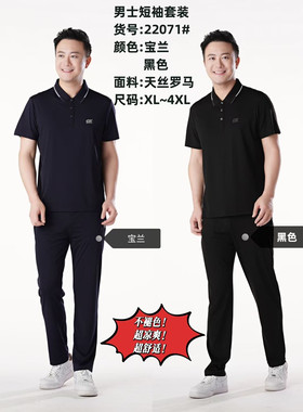 新款夏季男天丝罗马运动套装晨练