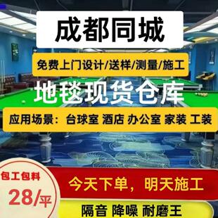 成都2026新款台球室地毯包安装宴会厅酒店走廊会议室阻燃防火商用