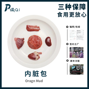 佩奇美食街内脏包牛心鸡肝鸭肝兔肾鸡心宠物猫咪狗狗生骨肉全阶段