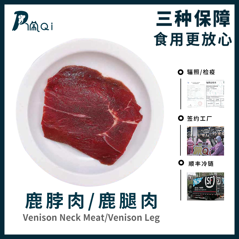 银蕨鹿腿肉鹿肩肉低脂高蛋白营养顺丰...