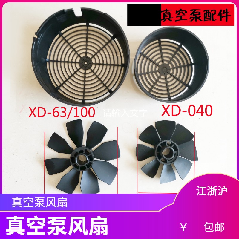 真空泵风扇维修配件厂家直销新款散热中国风罩100电扇电风扇风叶