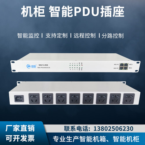 纽脉机柜智能PDU插座远程控制