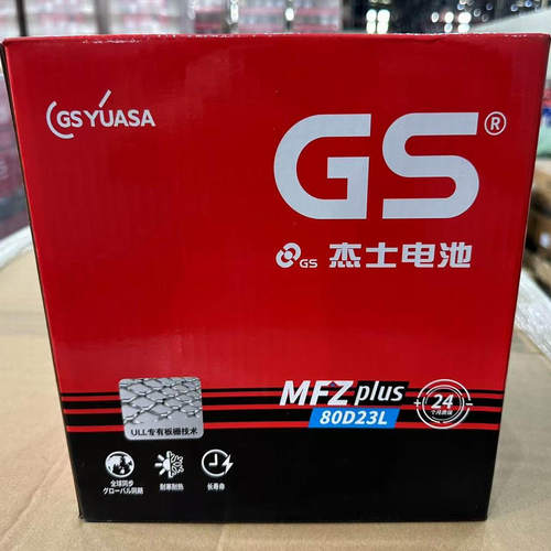 GS杰士12V65ah80D23L电瓶