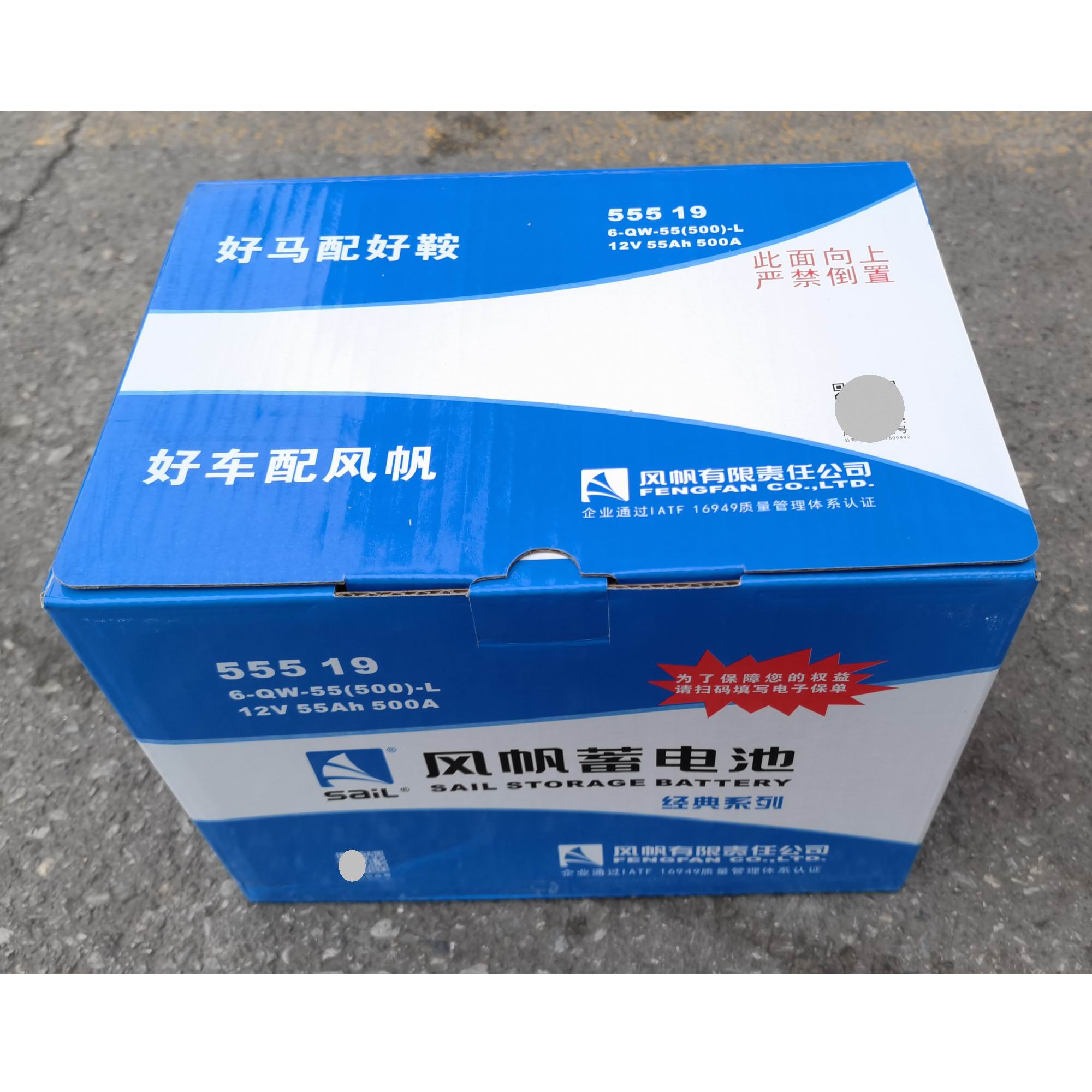 风帆12V6-QW-5555519