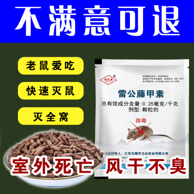 新贝奥雷公藤甲素高效灭鼠无公害