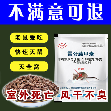 雷公藤甲素家鼠田鼠爱吃微毒杀鼠剂灭全窝风干不臭强力灭鼠药高效