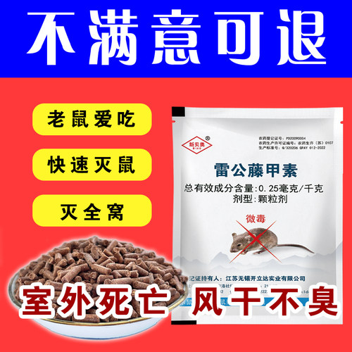 高效老鼠药环保植物性家用农田