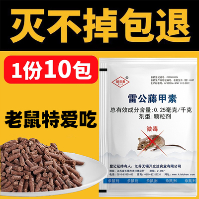 老鼠药灭老鼠高效药家用窝端耗子克星超强力闻养殖场粮食谷颗粒