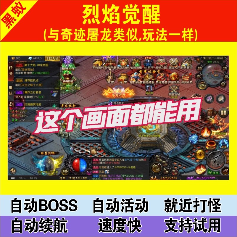 玩心烈焰觉醒脚本辅助自动挂机任务活动传奇之业奇迹屠龙龙域传奇