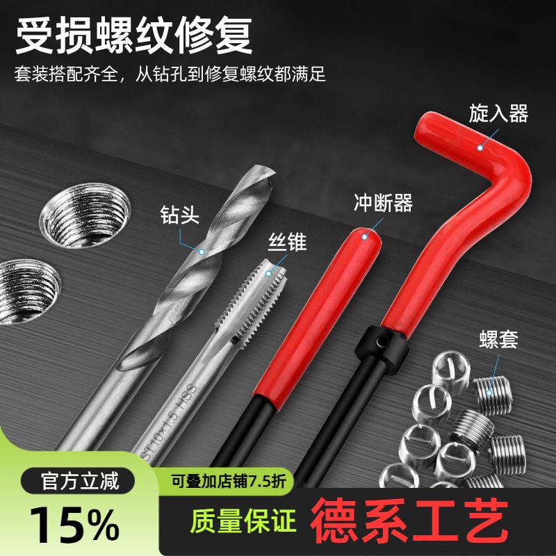 希孟螺纹牙套修复工具套装含丝锥