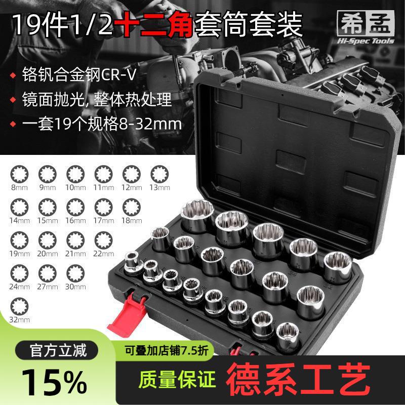 梅花套筒套装含六角十二角大小