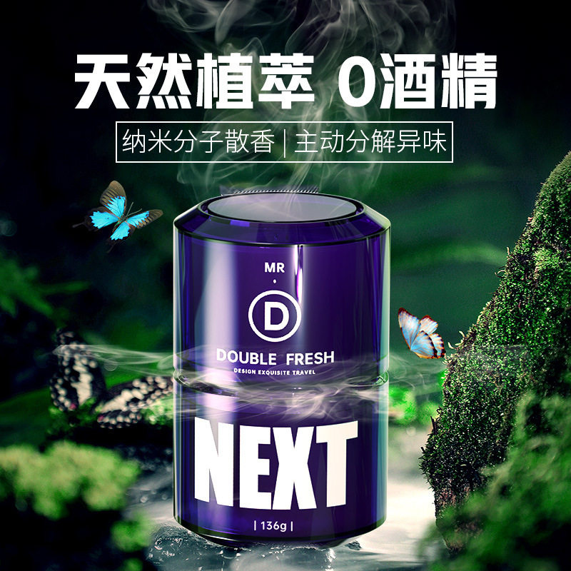 高档车载固体香薰清新摆件