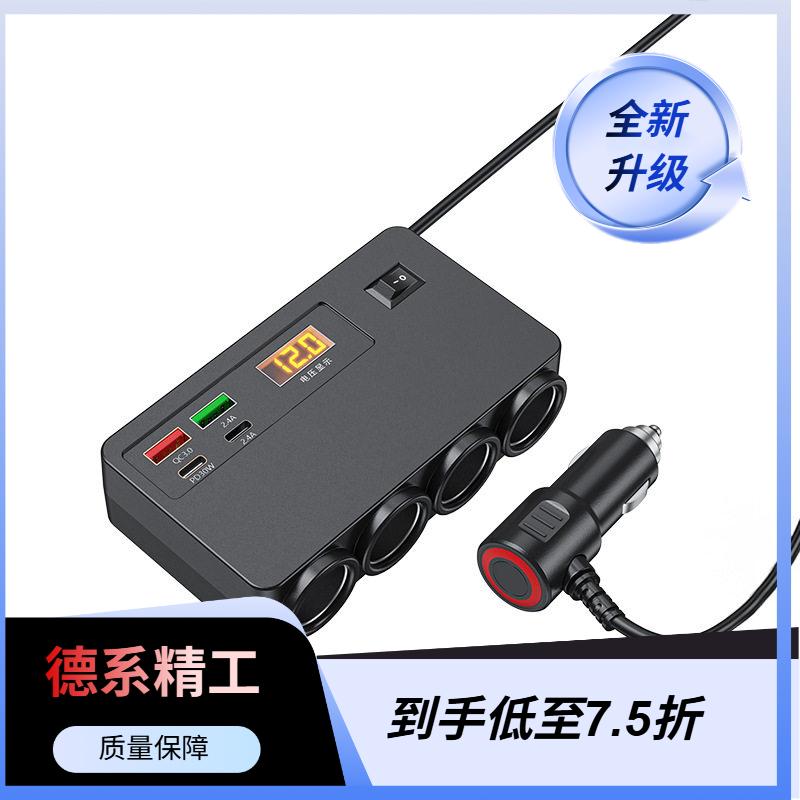 2025新款车充车载点烟器一拖四12V/24V汽车货车通用带电压显示