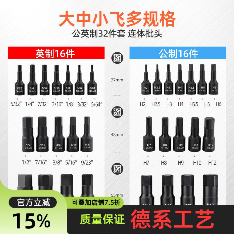 32件套公英制铬钼钢内六角旋具