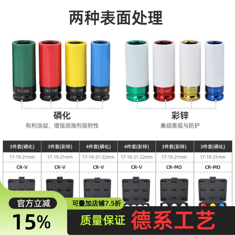 4pc气动加长轮毂套筒套装防刮花