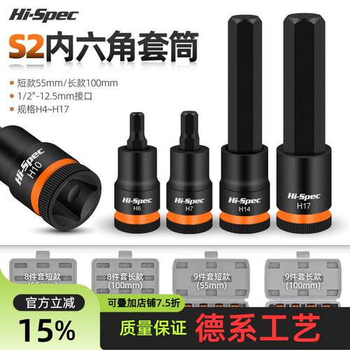 9件套12英寸内六角套筒头套装含