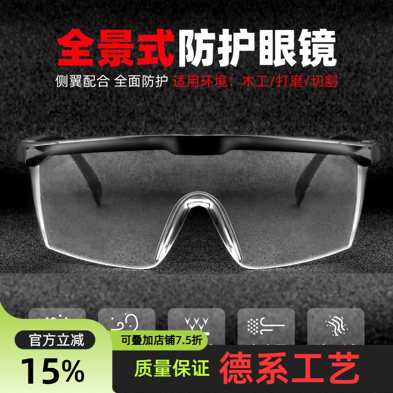 防护镜眼罩护目镜防飞沫防风沙抗