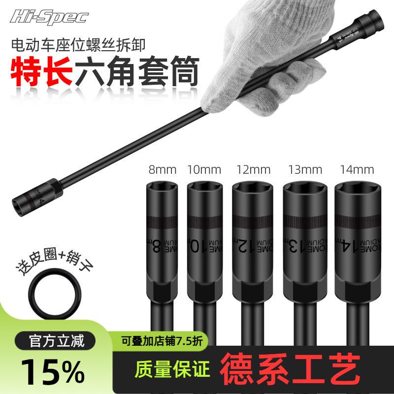 特长电动扳手配14mm加长套筒头桶