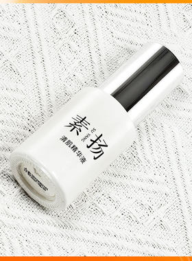 正品专柜 素扬清肌精华液30ml 痘消痘灵水青春痘暗疮 痘清舒肤