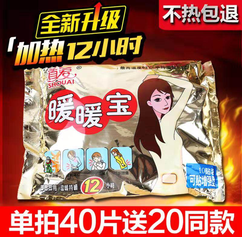 2025暖贴暖宝宝贴正品宫贴自发热发热贴热帖宫寒暖身贴膝盖关节