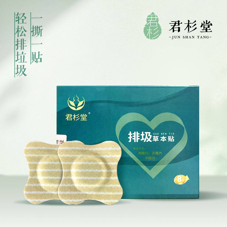 君杉堂排圾贴婴幼儿消积食贴便秘痰多湿气淤血咽喉肿痛咳嗽眼屎多