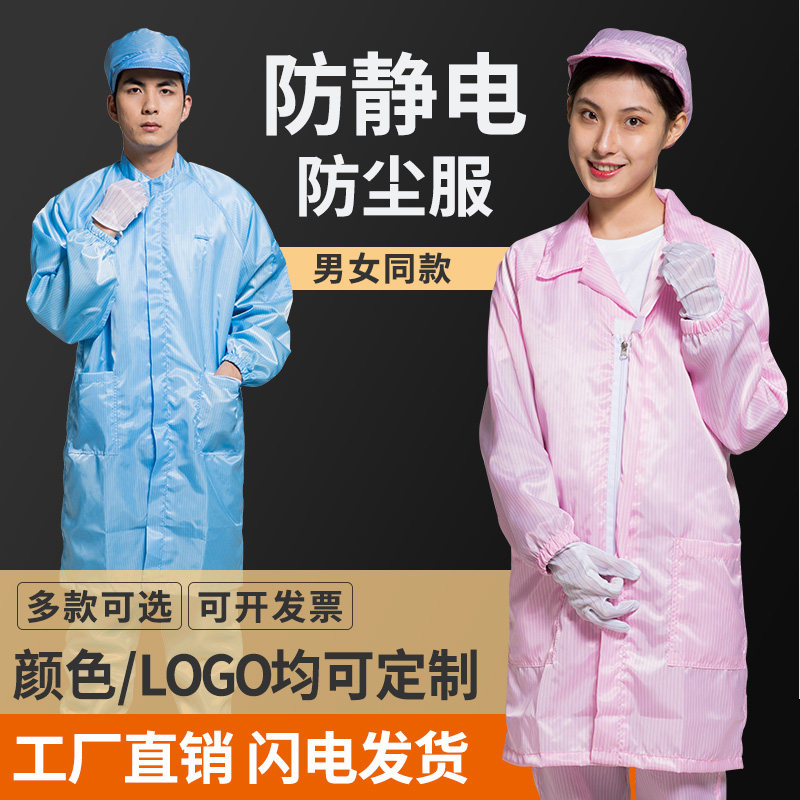 防尘防静电大褂服工作衣静电无尘蓝色白色粉色女长款电子厂富士康