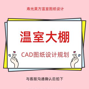 各种温室大棚CAD图纸设计农业大棚玻璃连栋薄膜土墙钢架暖棚拱棚