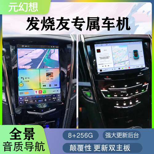 凯迪拉克ATSL XTS CTS赛威SRX改装中控360全景影像大屏导航一体机