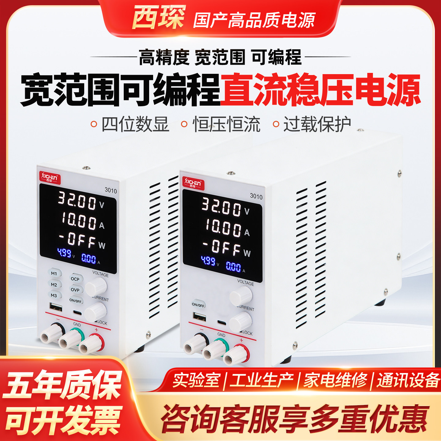 西琛数显可调直流稳压电源