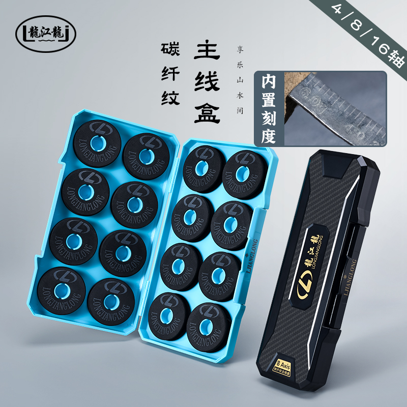 龙江龙碳纤纹主线盒线组收纳专用