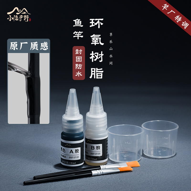 鱼竿修复专用环氧树脂AB胶